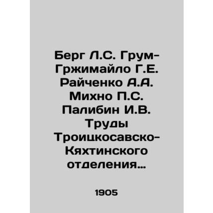 Berg L.S. Groom-Grzhimailo G.E. Raichenko A.A. Mikhno P.S. Palibin I.V. Proceed