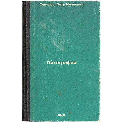 Litografiya. In Russian /Lithography