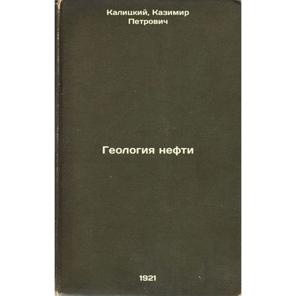 Geologiya nefti. In Russian /Petroleum geology