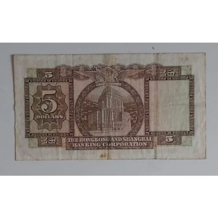BRITISH HONG KONG BANKNOTES S/N 972067FH HSBC 1973 5 Dollars