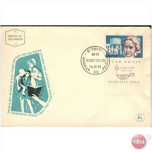 Israel FDC 1960 - SG 196 - Birth Centenary of Henrietta Szold