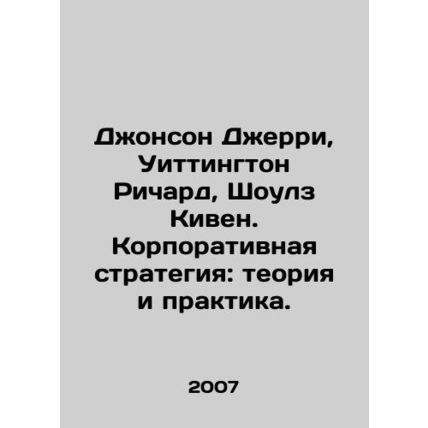 Johnson Jerry, Whittington Richard, Scholes Kiven. Corporate Strategy: Theory