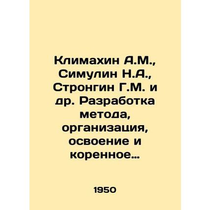 Klimakhin A.M., Simulin N.A., Strongin G.M. et al. Development of the method,