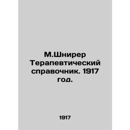 M.Schnierer Therapeutic Guide. 1917./M.Shnirer Terapevticheskiy spravochnik. 19