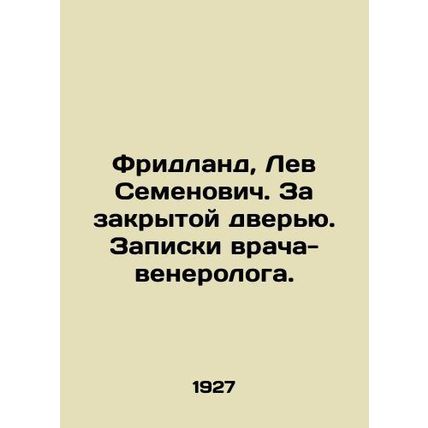 Friedland, Lev Semyonovich. Behind closed doors. Notes from a venereologist./Fr