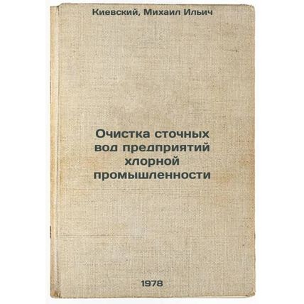Ochistka stochnykh vod predpriyatiy khlornoy promyshlennosti/Chlorine industr...