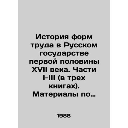 History of forms of labor in the Russian state in the first half of the seventee