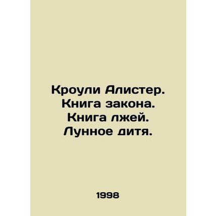 Crowley Alister. Book of Law. Book of Lies. Moon Child. In Russian (ask us if in