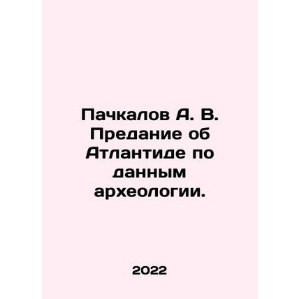 A. V. Pakhkalov The Tradition of Atlantis according to Archaeology. In Russian