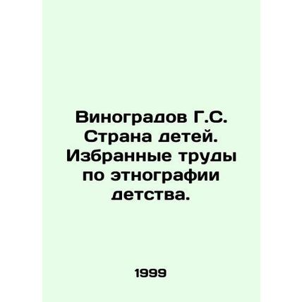 G.S. Vinogradovs Country of Children. Selected works on the ethnography of chil