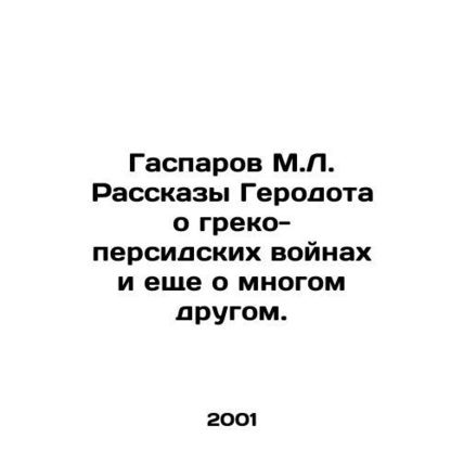 Gasparov M.L. Herodotuss Tales of the Greco-Persian Wars and many more. In Russ