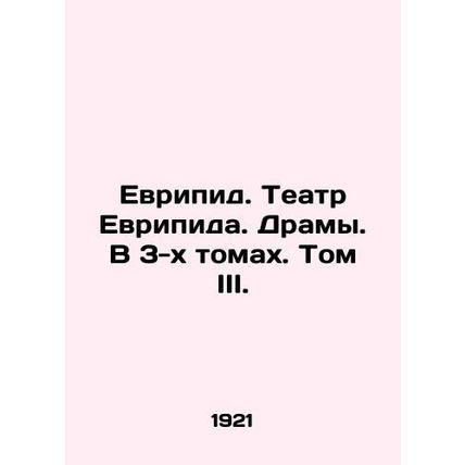 Euripides. Theatre of Euripides. Drama. In 3 Volumes. Volume III. In Russian /E