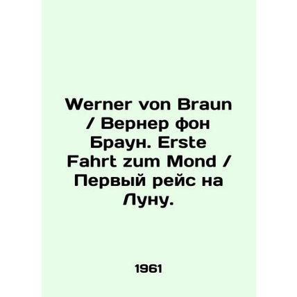 Werner von Braun. Erste Fahrt zum Mond. In Russian /Werner von Braun / Verner fo