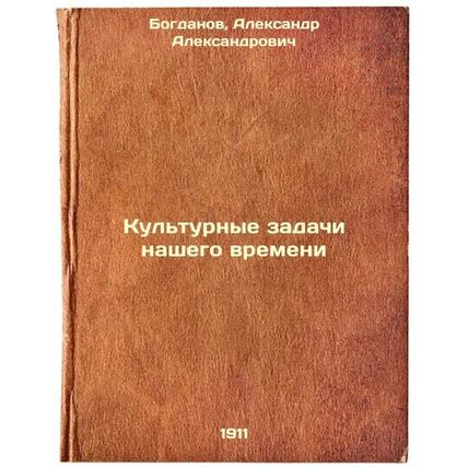 Kul'turnye zadachi nashego vremeni. In Russian /The cultural challenges of ou...