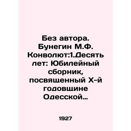 Without the author. Bunegin M.F. Convolutee: 1. Ten years: Jubilee collection d