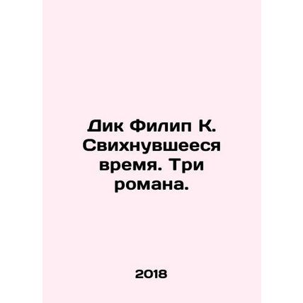 Dick Philip K. Whistling Time. Three Novels. In Russian /Dik Filip K. Svikhnuvs