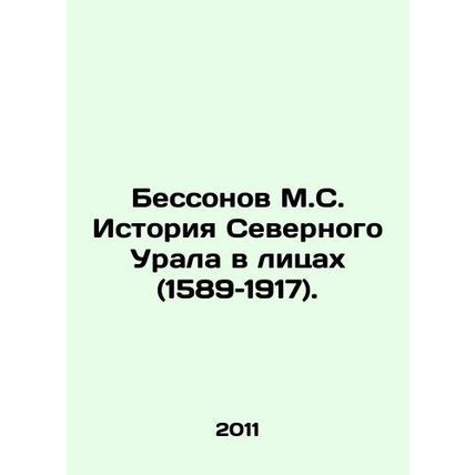 M.S. Bessonov History of the Northern Urals in Faces (1589-1917). In Russian /B