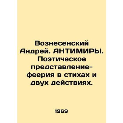 Voznesensky Andrey. ANTIMIRS. Poetry-extravaganza in poems and two acts. In Rus