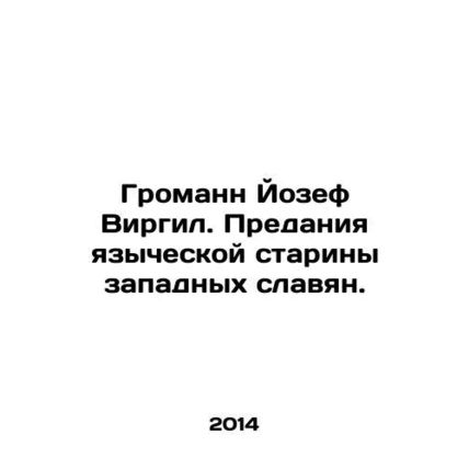 Grohmann Joseph Virgil. Tradition of the pagan antiquity of the Western Slavs.