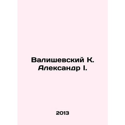 Valiszewski K. Alexander I. In Russian /Valishevskiy K. Aleksandr I.