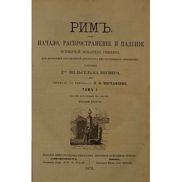 Rome In Russian/Rim