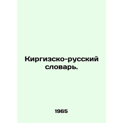 Kyrgyz-Russian Dictionary. In Russian (ask us if in doubt)/Kirgizsko-russkiy slo
