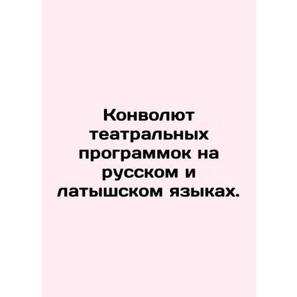 The Convolutee of Theatre Programs in Russian and Latvian. In Russian (ask us if