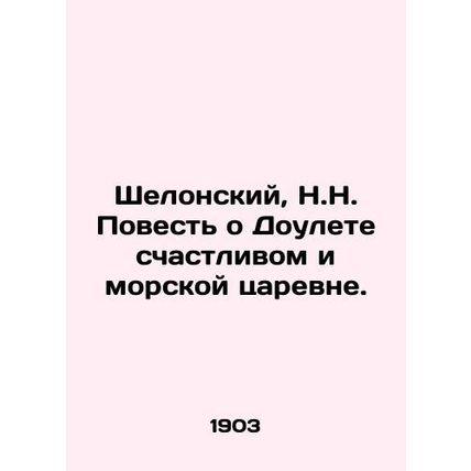 Shelonsky, N.N. The Tale of Doulet the Happy and the Sea Queen. In Russian (ask