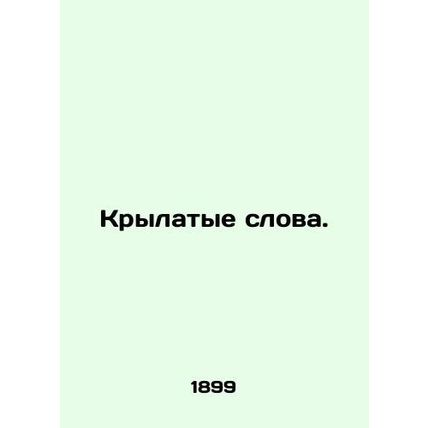 Winged Words. In Russian /Krylatye slova.