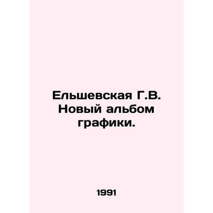 Yelshevskaya G.V. New album of graphics. In Russian /Elshevskaya G.V. Novyy alb
