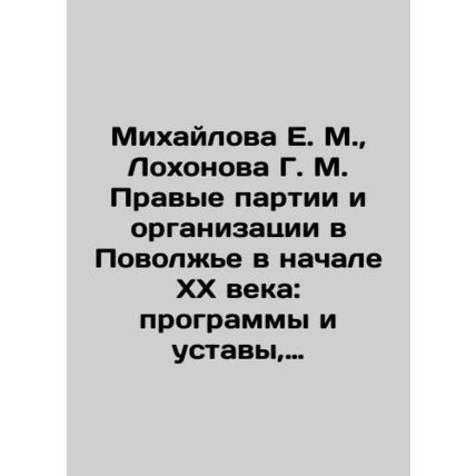 Mikhailova E. M., Lokhonova G. M. Right-wing parties and organizations in the