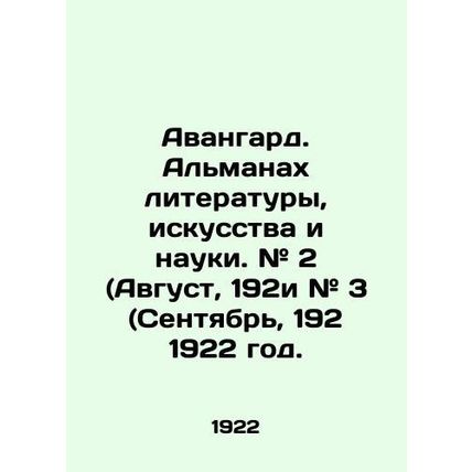 Avant-garde. Almanac of Literature, Art, and Science. # 2 (August, 192and # 3 (