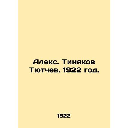 Alex. Tinyakov Tyutchev. 1922./Aleks. Tinyakov Tyutchev. 1922 god.