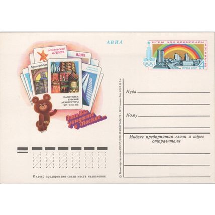 Russia / USSR Postal Card Olympics Bear Cards - Red background ZAYIX 070422SM144