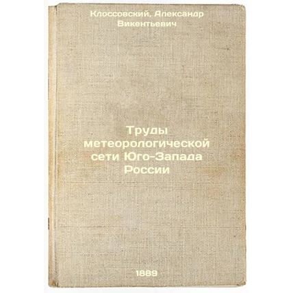 Trudy meteorologicheskoy seti Yugo-Zapada Rossii. In Russian /Proceedings of ...