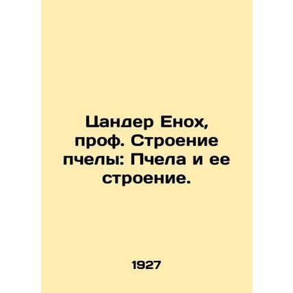 Zander Enoch, Prof. Bee Structure: Bee and its Structure. In Russian (ask us if