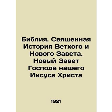 The Bible. The Holy History of the Old and New Testaments. The New Testament of