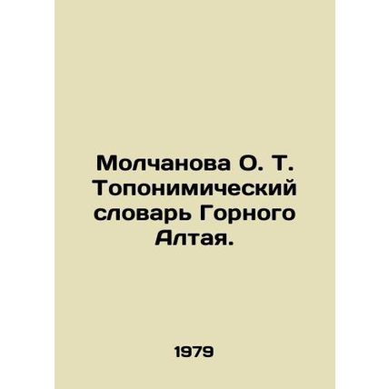 Molchanova O.T. Toponymic Dictionary of Mountain Altai. In Russian /Molchanova