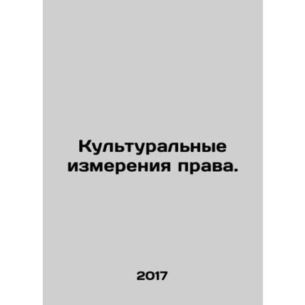 Cultural Dimensions of Law. In Russian /Kulturalnye izmereniya prava.