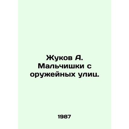 A. Zhukov Boys from gun streets. In Russian /Zhukov A. Malchishki s oruzheynykh