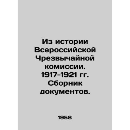 From the History of the All-Russian Emergency Commission. 1917-1921. Collectio