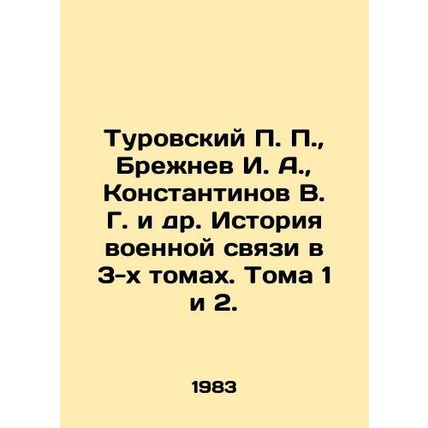 Turovsky P. P., Brezhnev I. A., Konstantinov V. G. et al. History of Military
