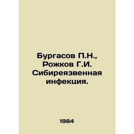 Burgasov P.N., Rozhkov G.I. Siberia ulcer infection. In Russian /Burgasov P.N.
