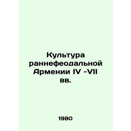 The culture of early feudal Armenia in the 4th-7th centuries In Russian /Kultur