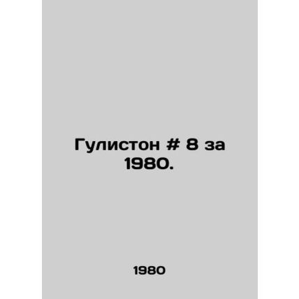 Guliston # 8 for 1980. In Russian /Guliston # 8 za 1980.