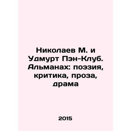 Nikolaev M. and Udmurt Pan-Club. Almanac: Poetry, Criticism, Prose, Drama In Ru