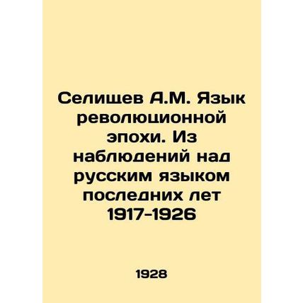 A.M. Selishchev The Language of the Revolutionary Era. From Observations of the