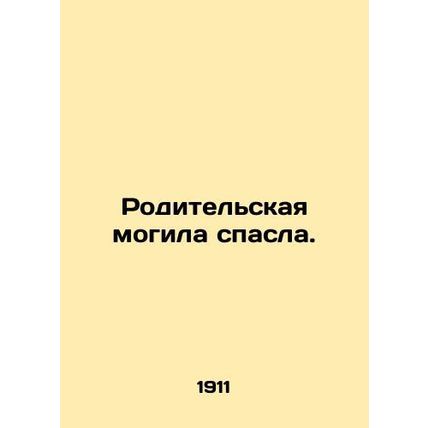 A parents grave saved. In Russian /Roditelskaya mogila spasla.