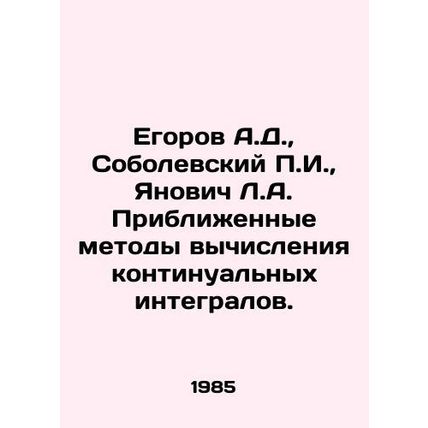 A.D. Egorov, g. Sobolevsky, L.A. Yanovich approximate methods of calculating co