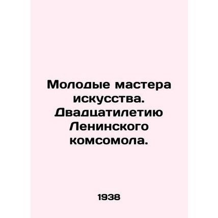 Young Masters of Art. The 20th Anniversary of the Lenin Komsomol. In Russian /M
